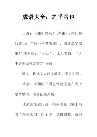 成语大全之乎者也
