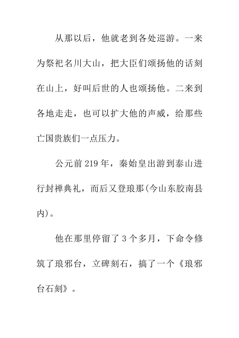 成语大全举措失当_第2页