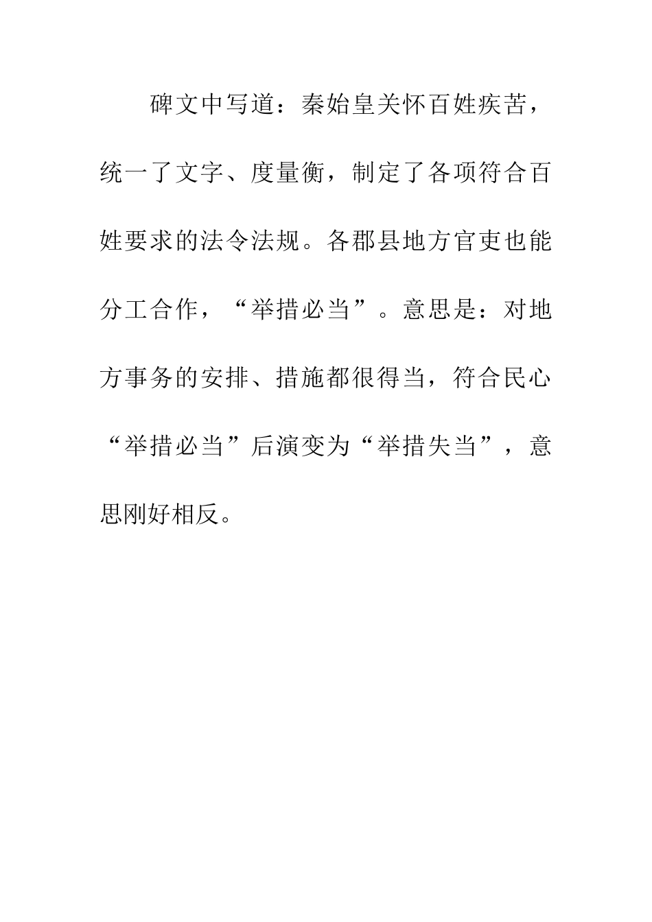 成语大全举措失当_第3页