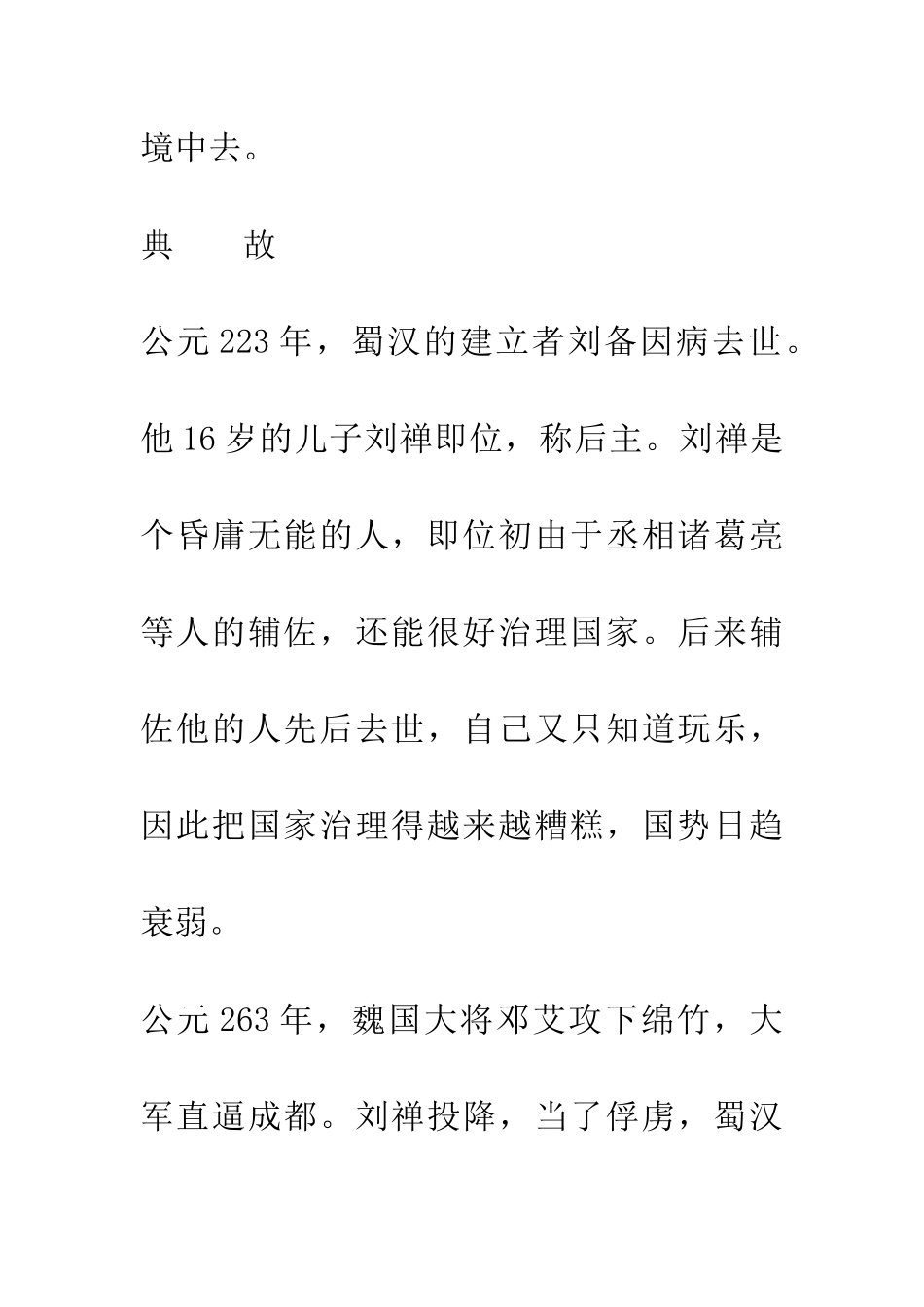 成语大全乐不思蜀_第2页