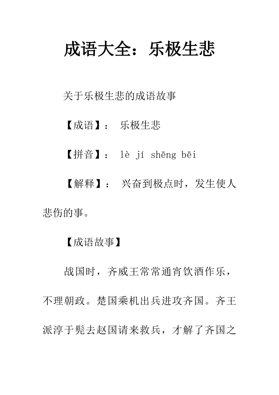 成语大全乐极生悲_第1页