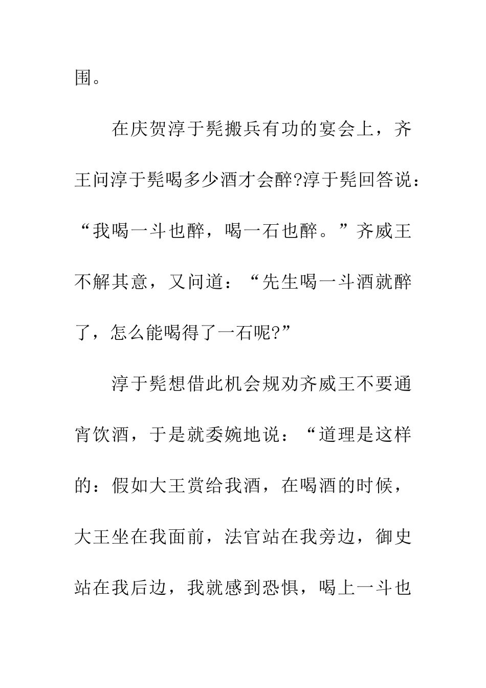 成语大全乐极生悲_第2页