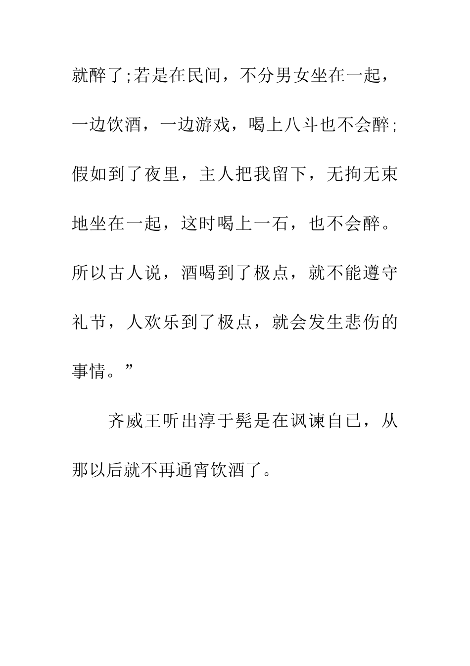 成语大全乐极生悲_第3页