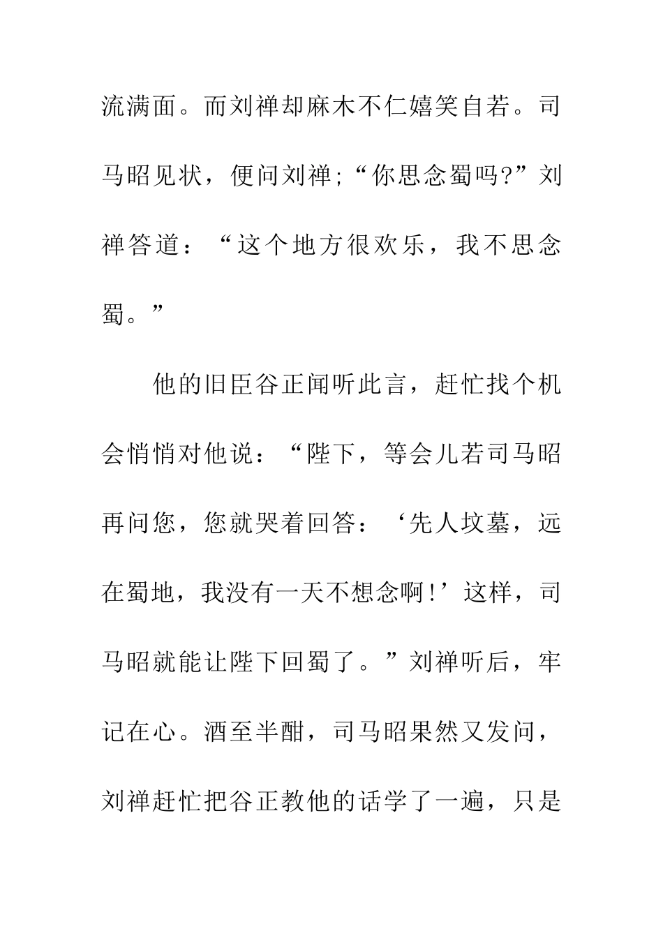 成语大全乐不思蜀的主人公是谁_第3页