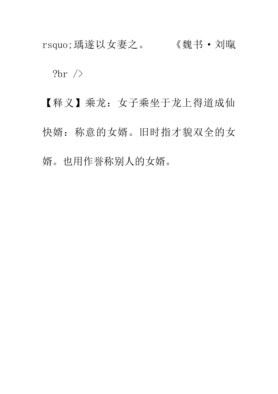 成语大全乘龙快婿_第2页