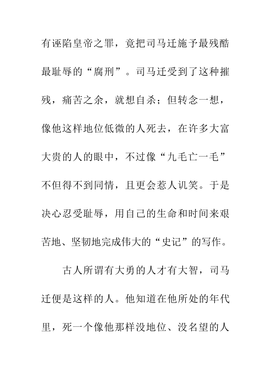 成语大全九牛一毛_第3页