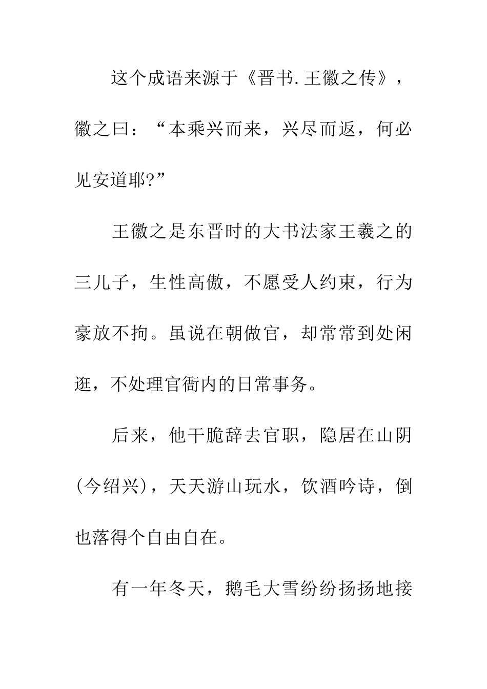 成语大全乘兴而来_第2页