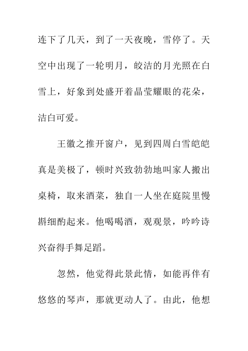 成语大全乘兴而来_第3页