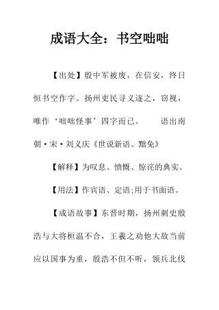 成语大全书空咄咄