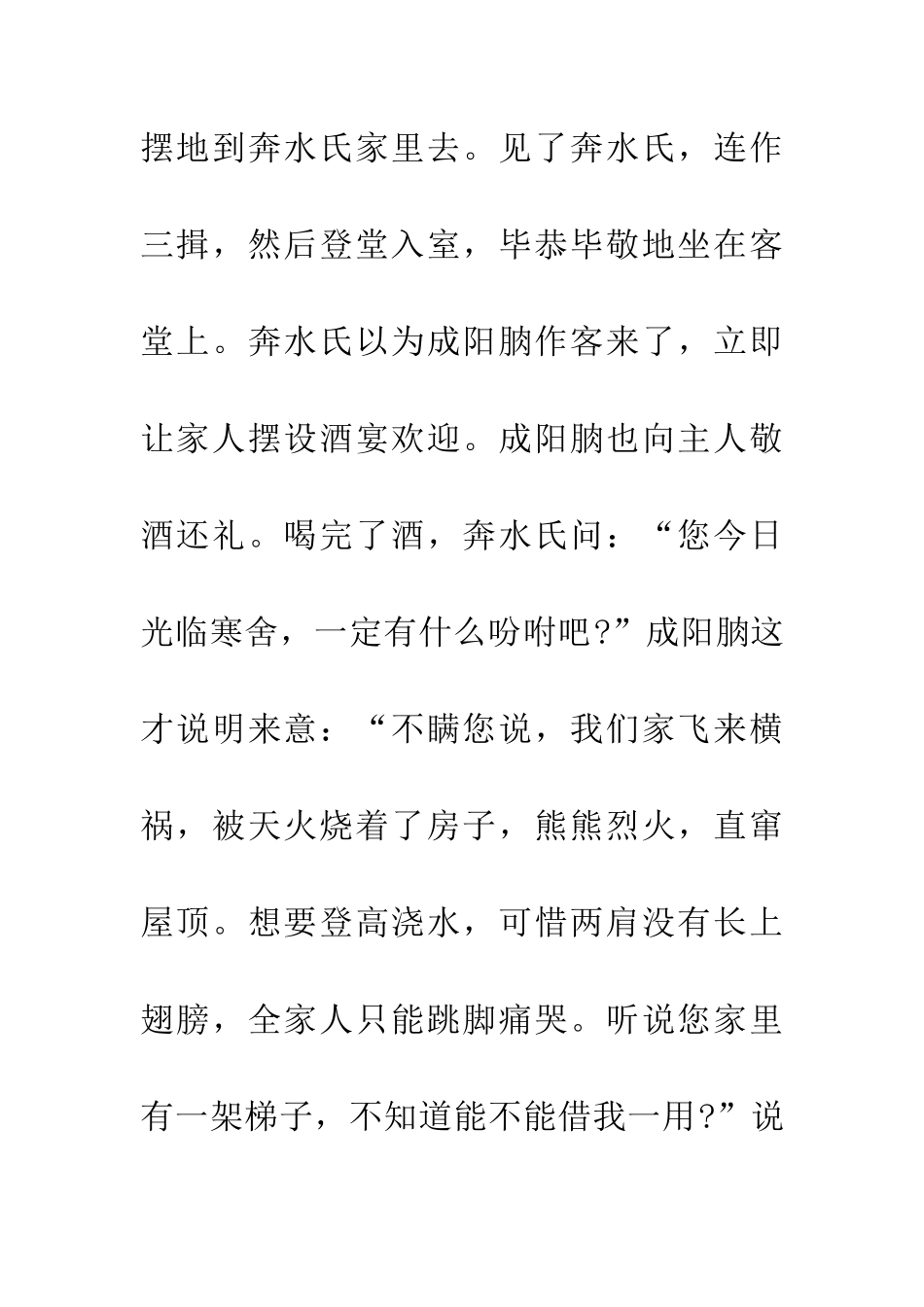 成语大全书生救火_第2页