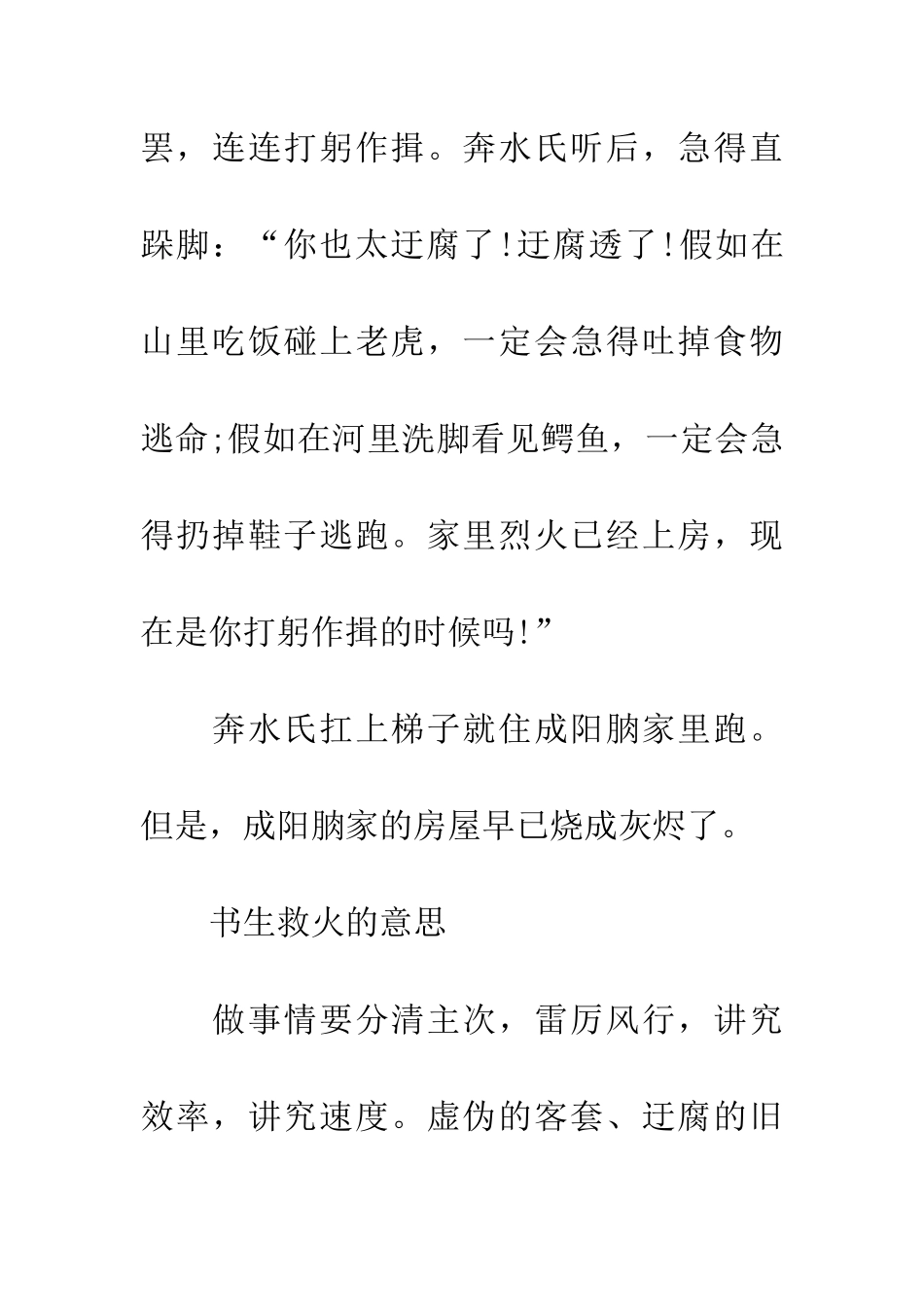 成语大全书生救火_第3页