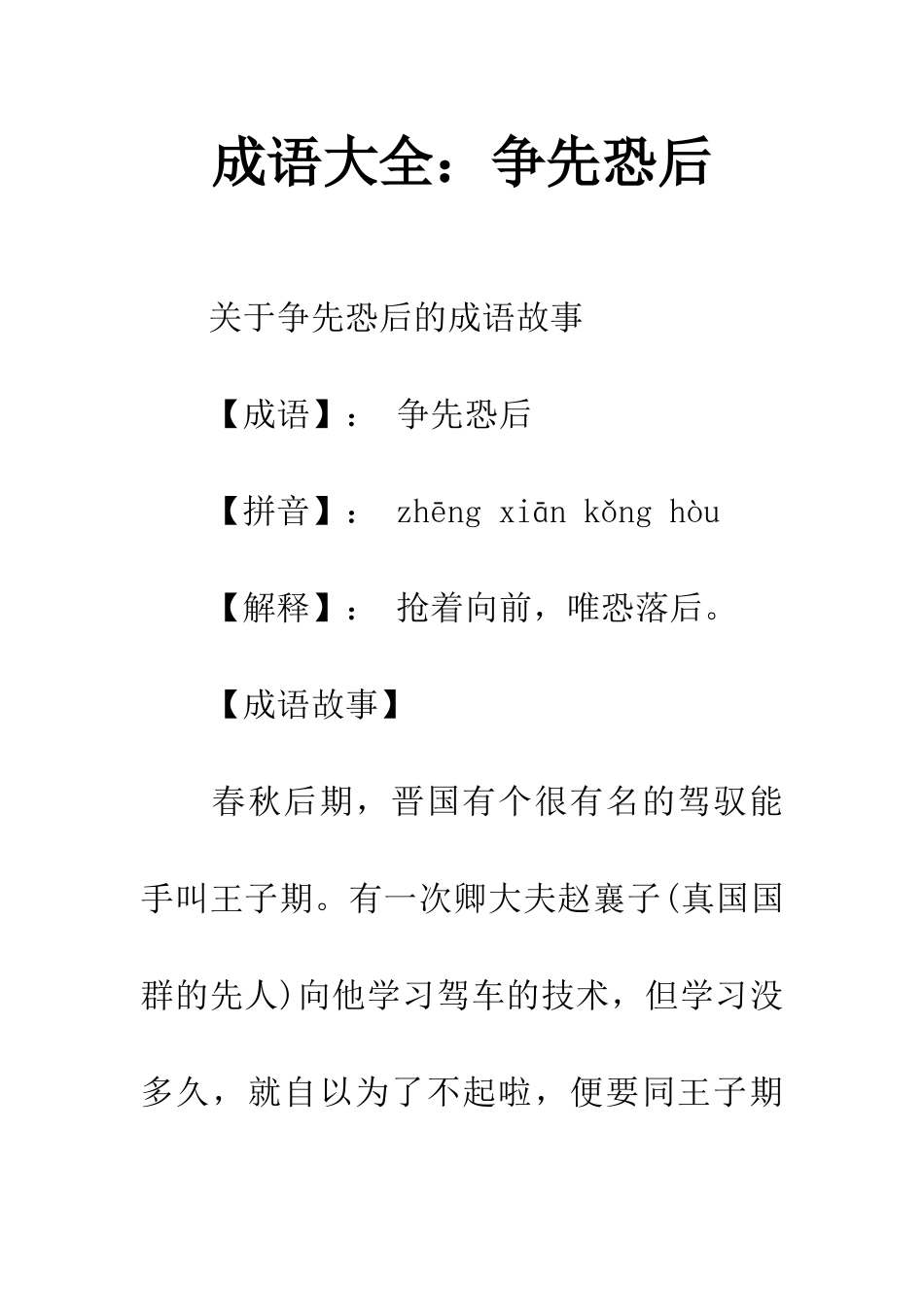 成语大全争先恐后_第1页