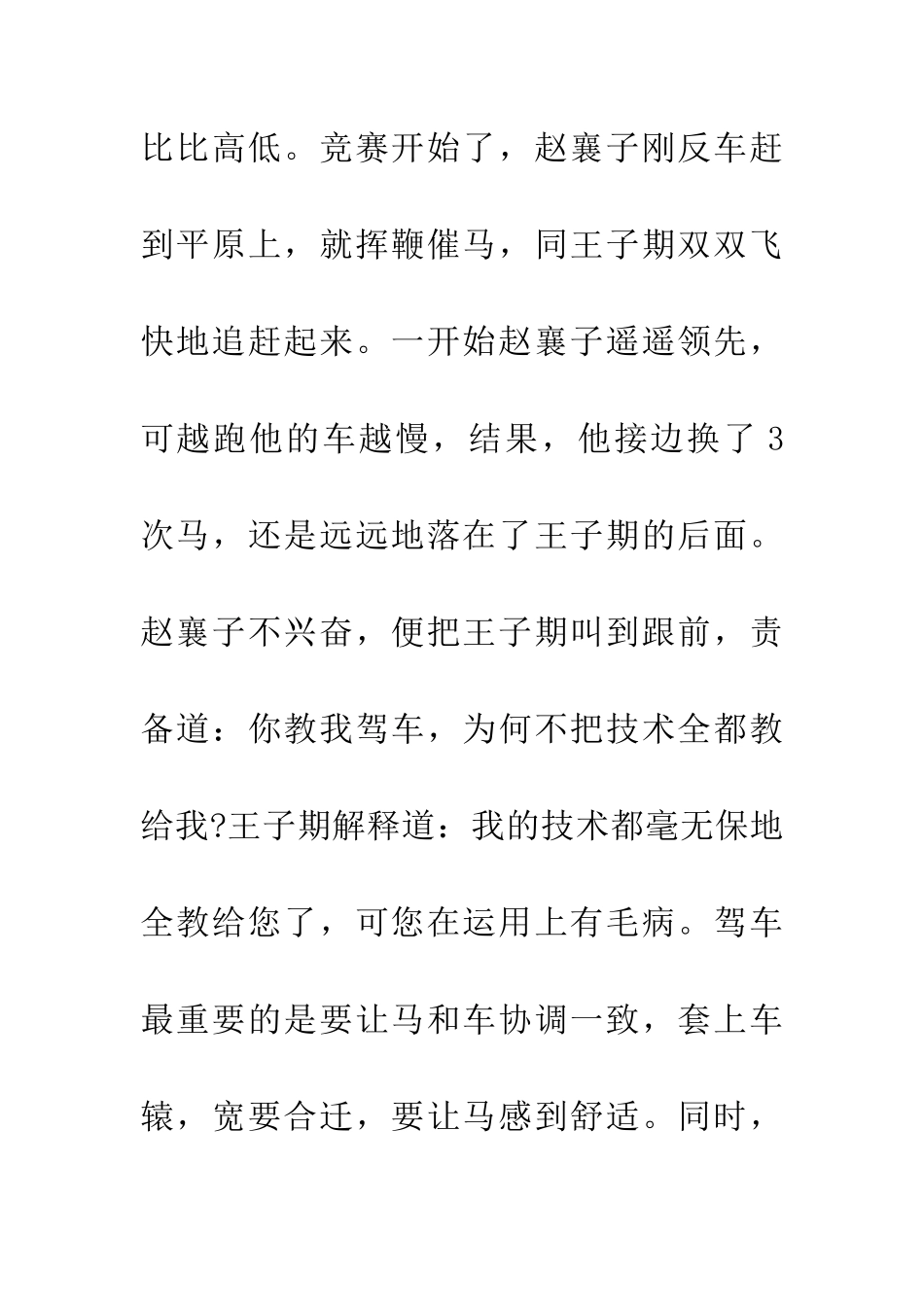 成语大全争先恐后_第2页