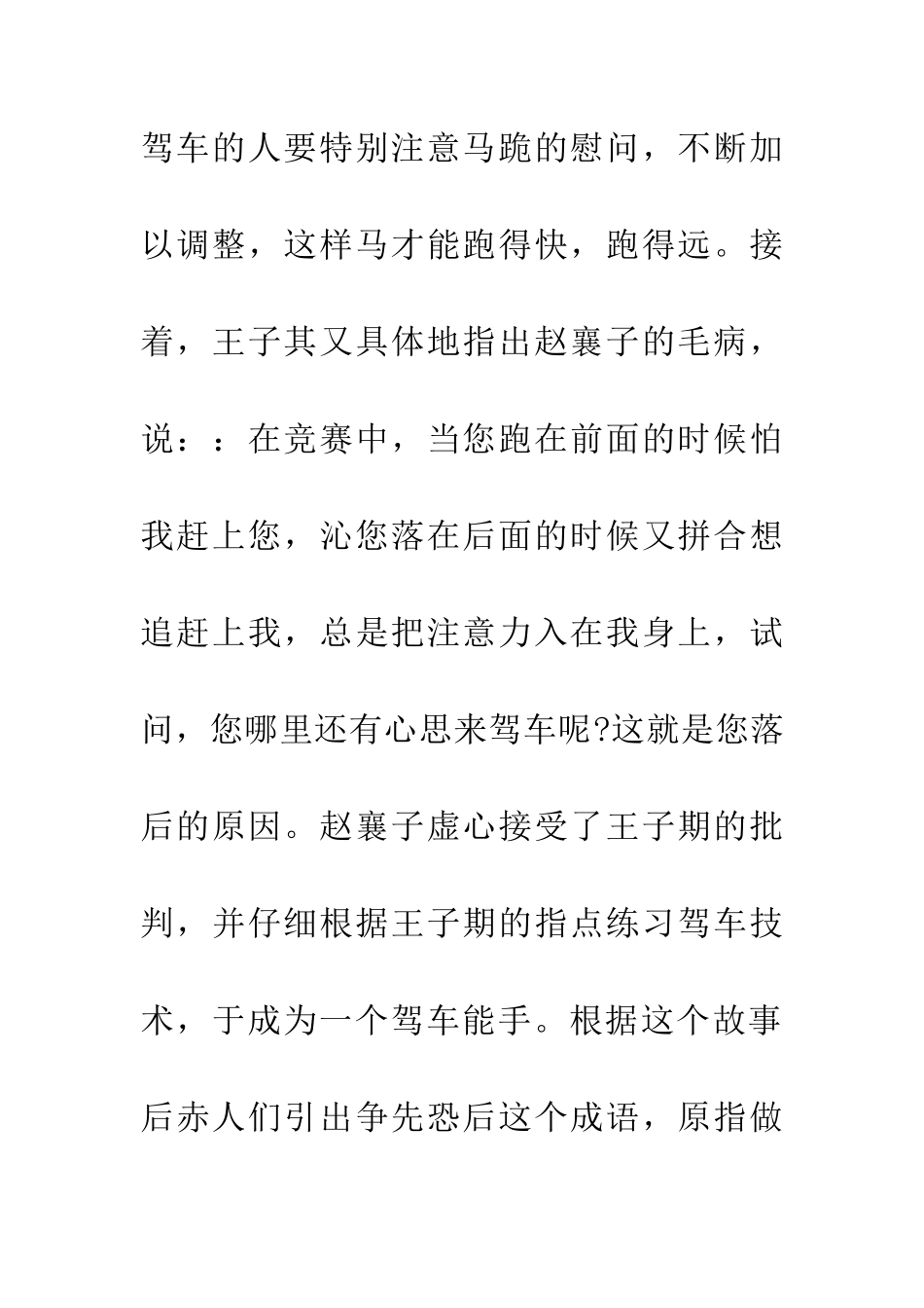 成语大全争先恐后_第3页