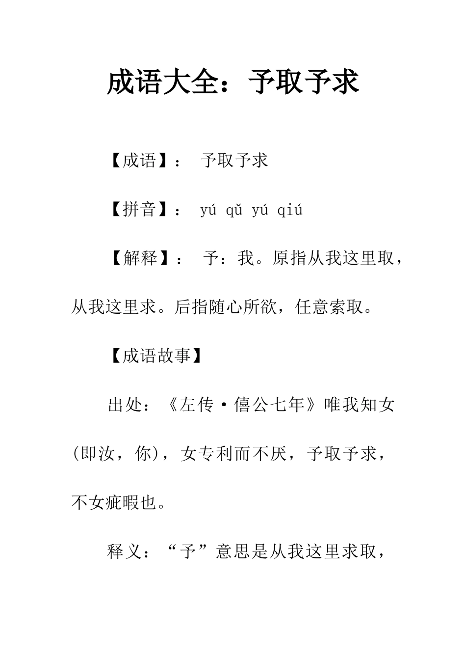 成语大全予取予求_第1页