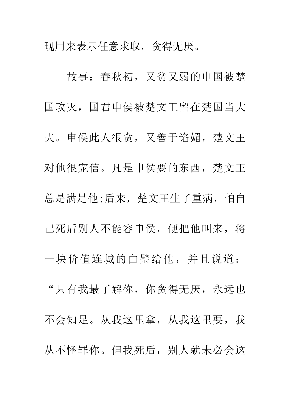 成语大全予取予求_第2页