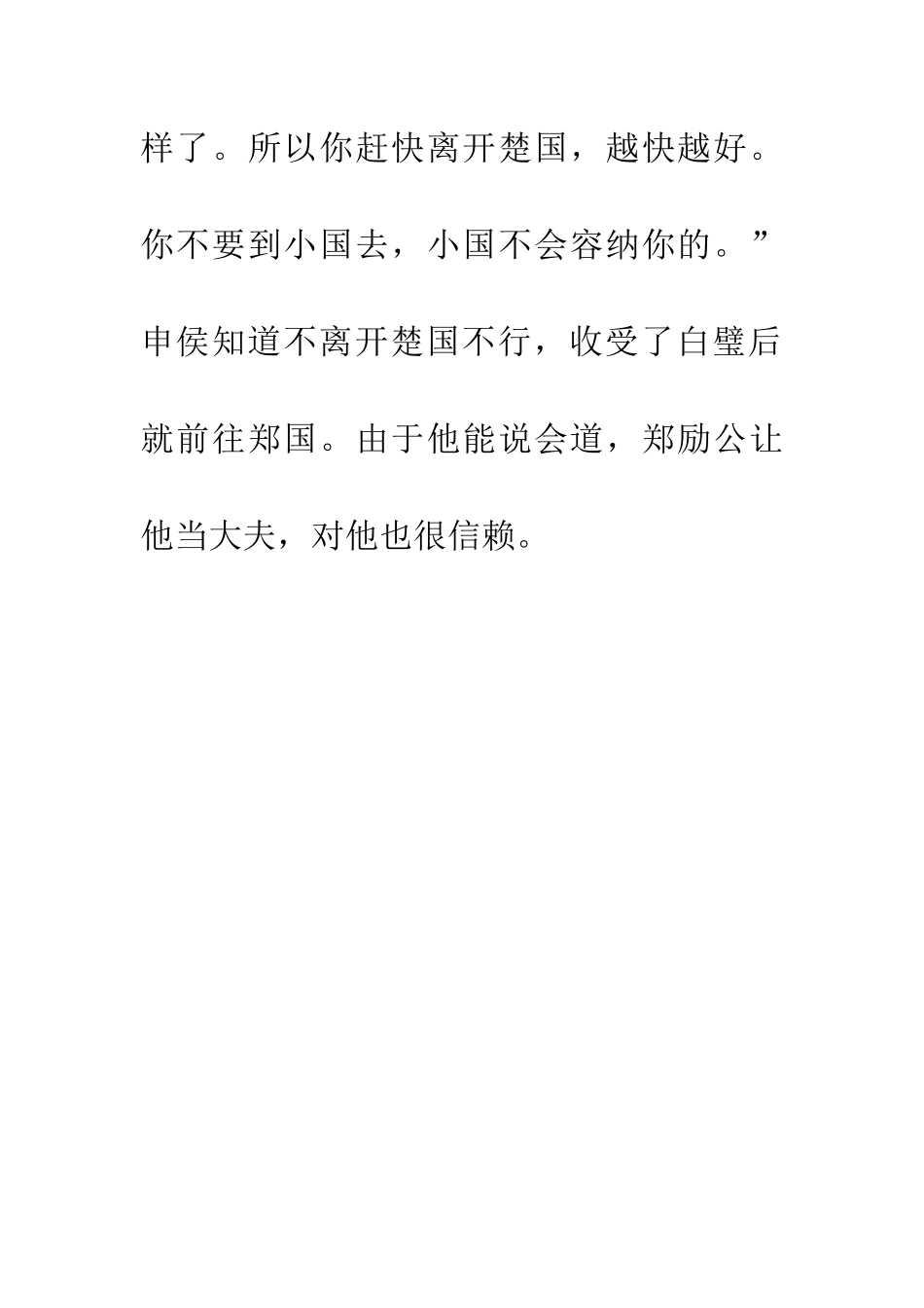 成语大全予取予求_第3页