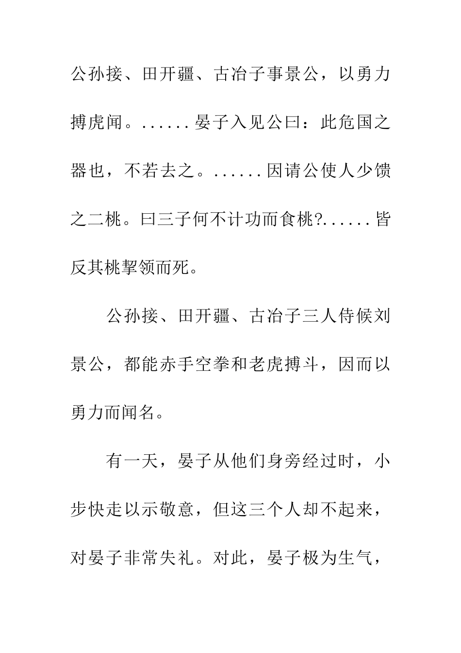 成语大全二桃杀三士_第2页