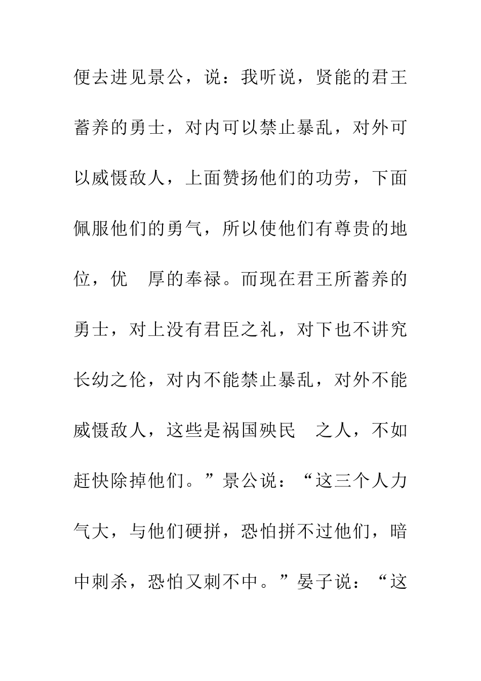 成语大全二桃杀三士_第3页