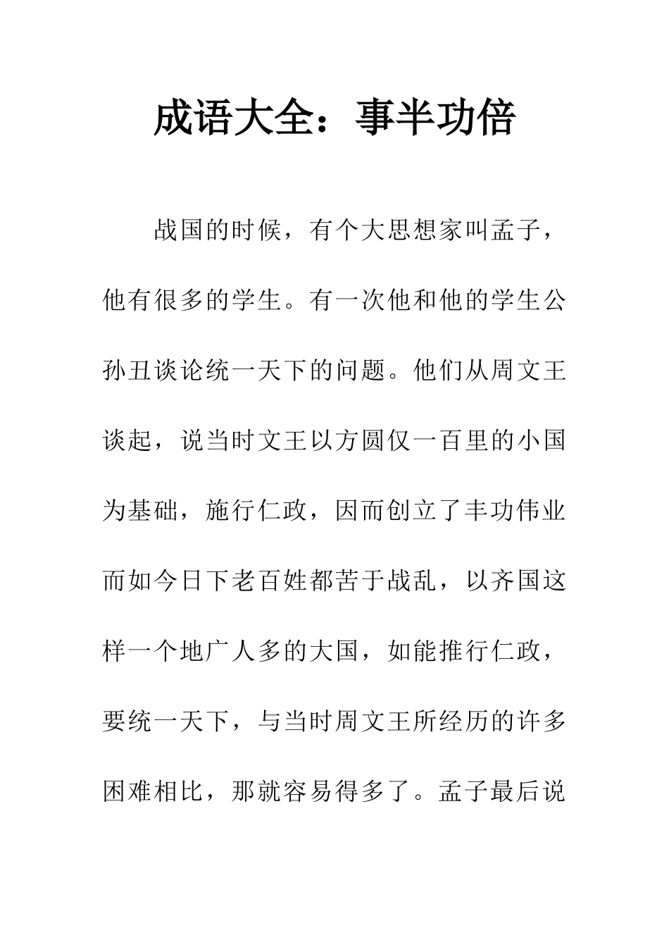 成语大全事半功倍_第1页