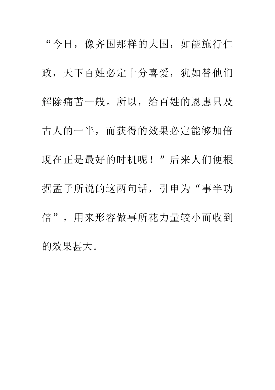 成语大全事半功倍_第2页