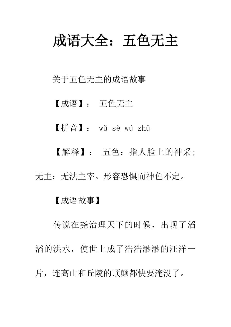 成语大全五色无主_第1页