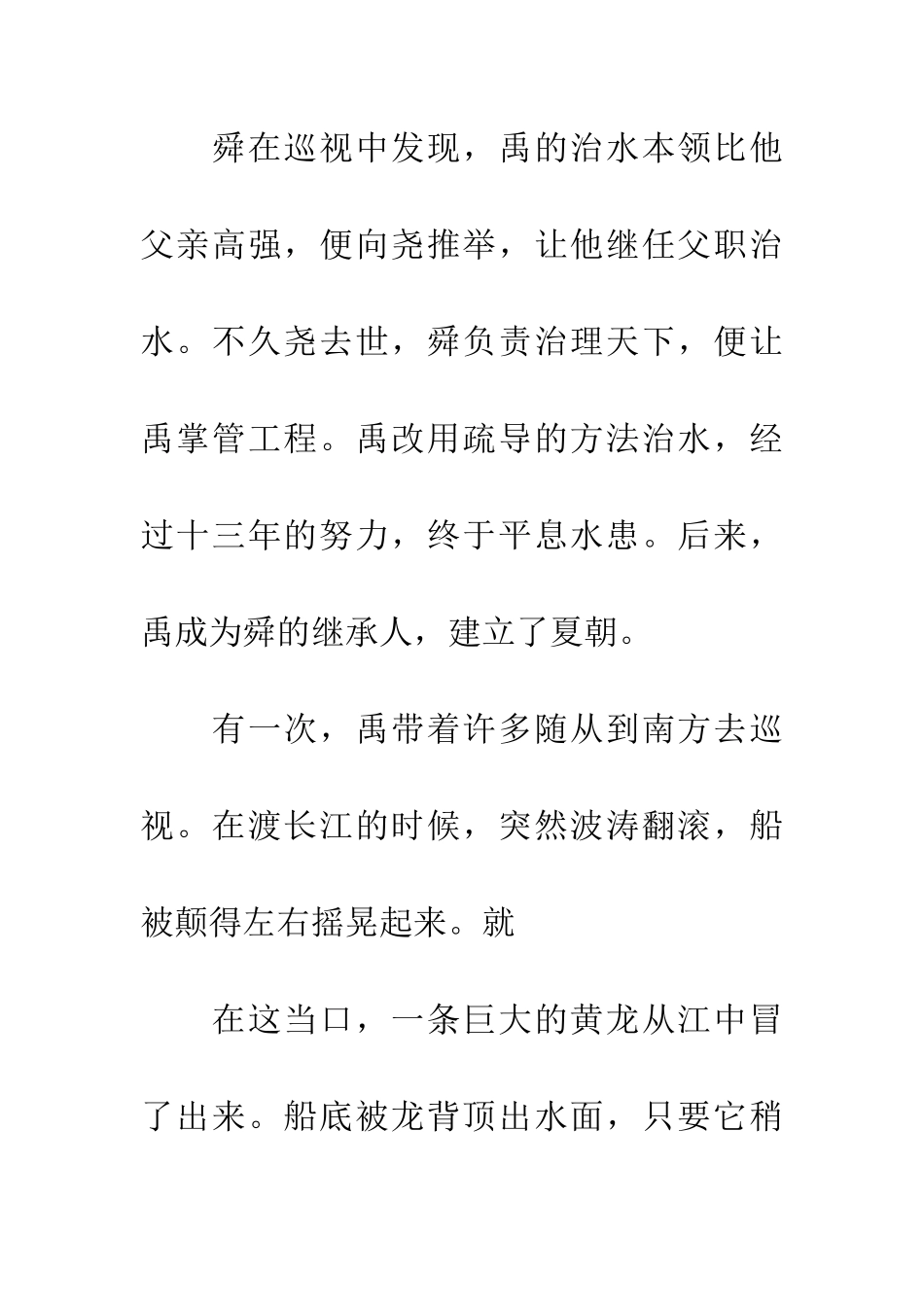 成语大全五色无主_第2页