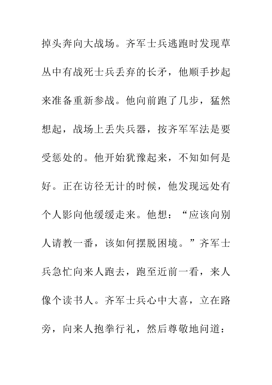 成语大全亡戟得矛_第3页