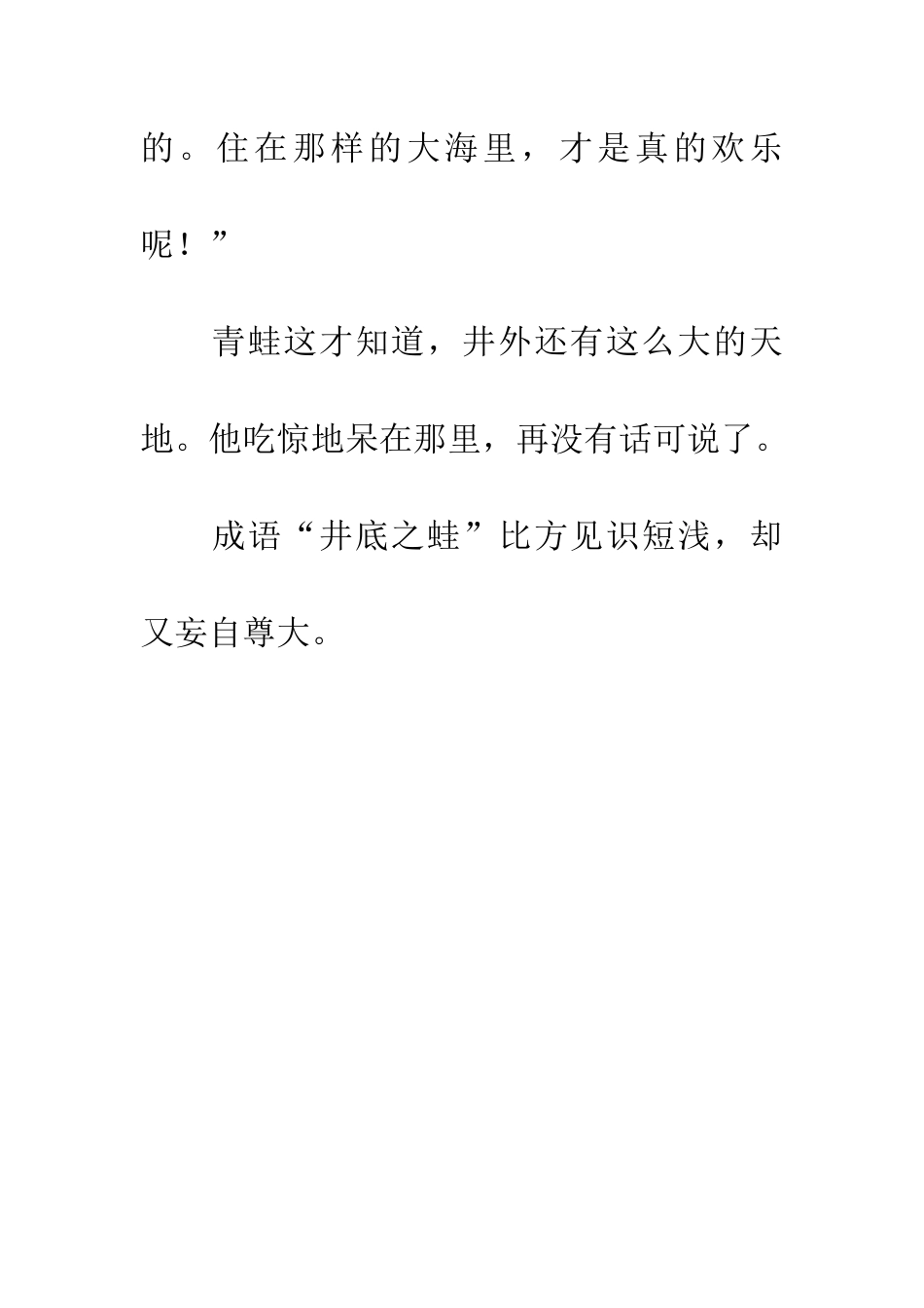 成语大全井底之蛙_第3页