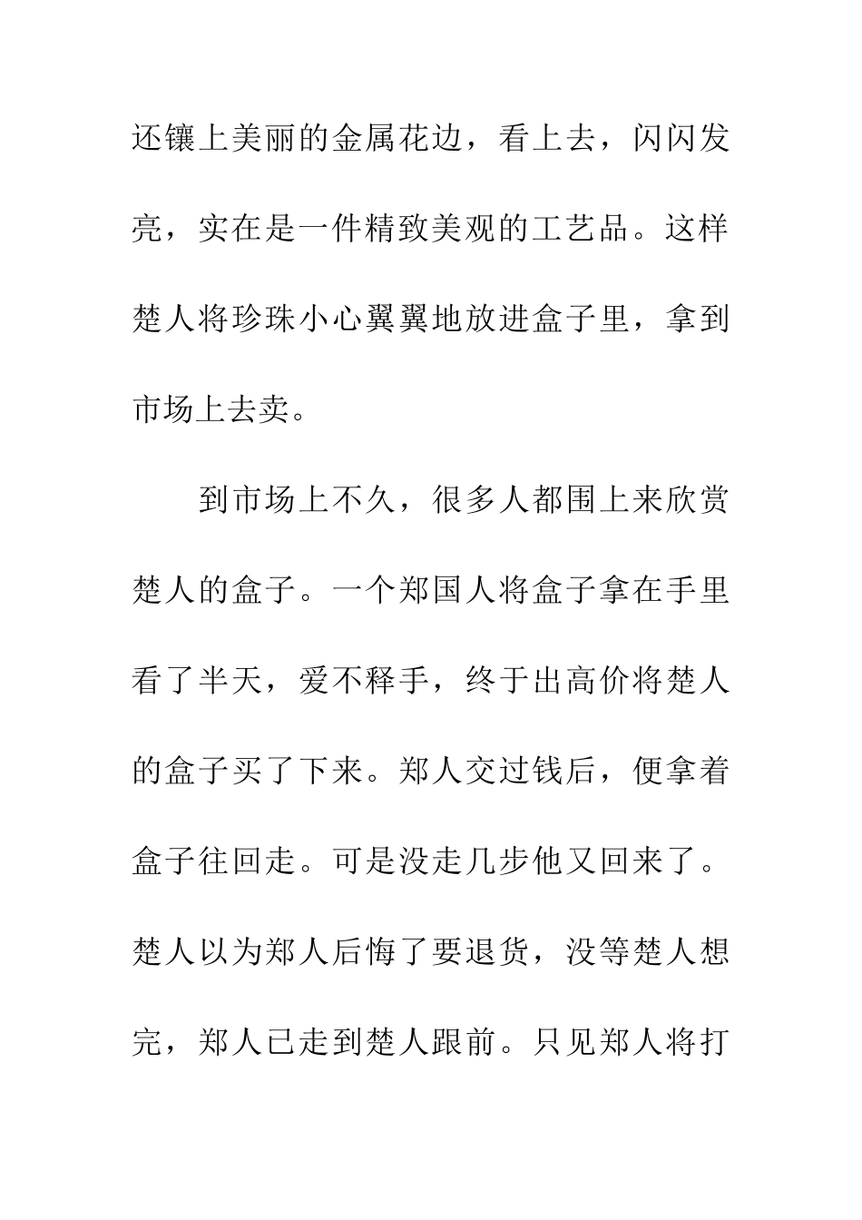 成语大全买椟还珠_第2页