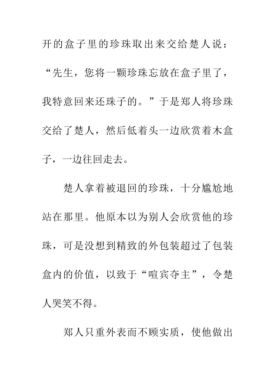 成语大全买椟还珠_第3页
