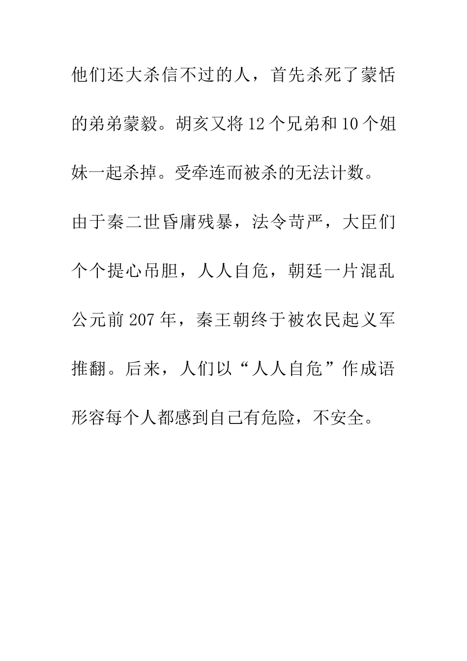 成语大全人人自危_第2页