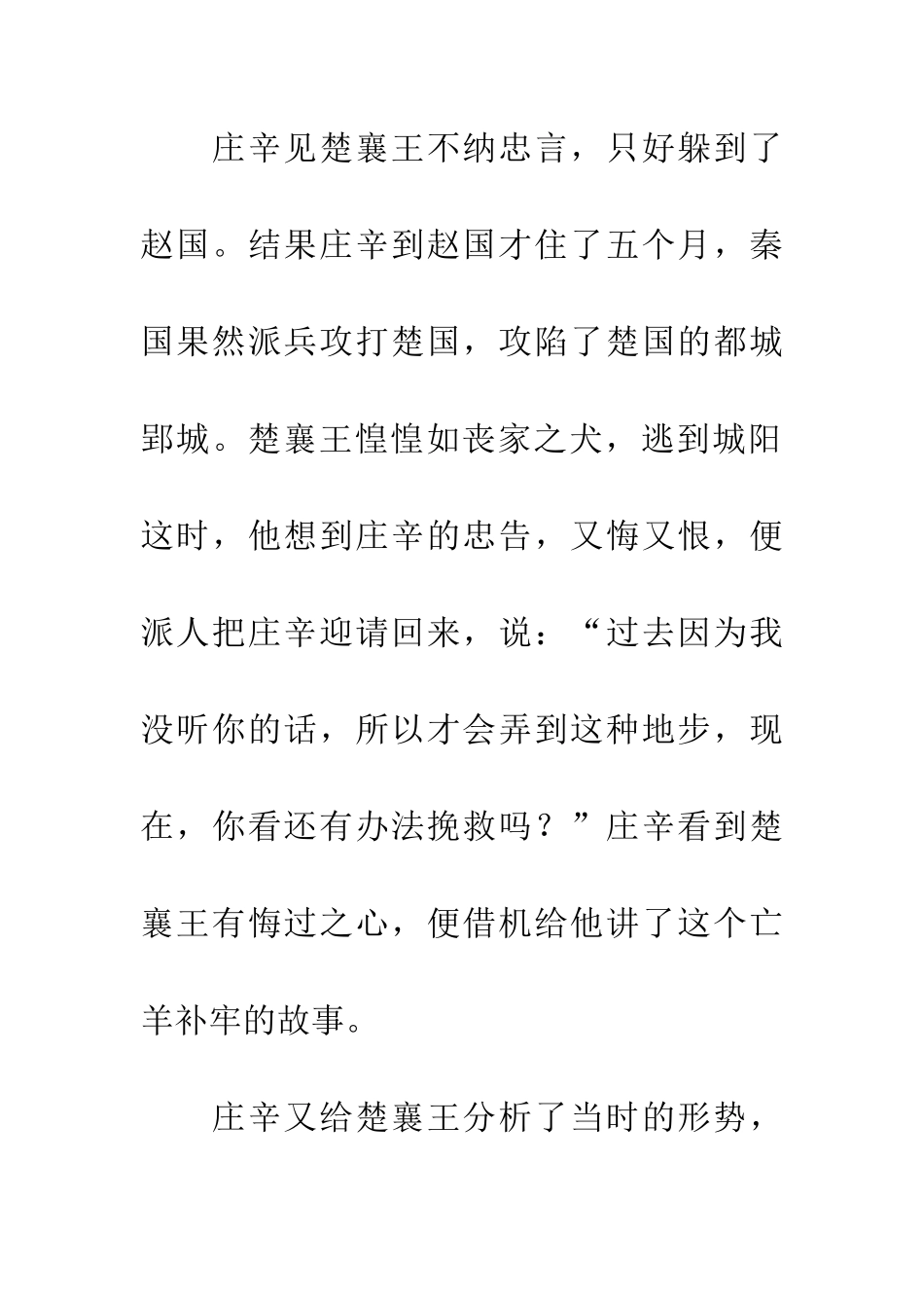 成语大全亡羊补牢_第3页