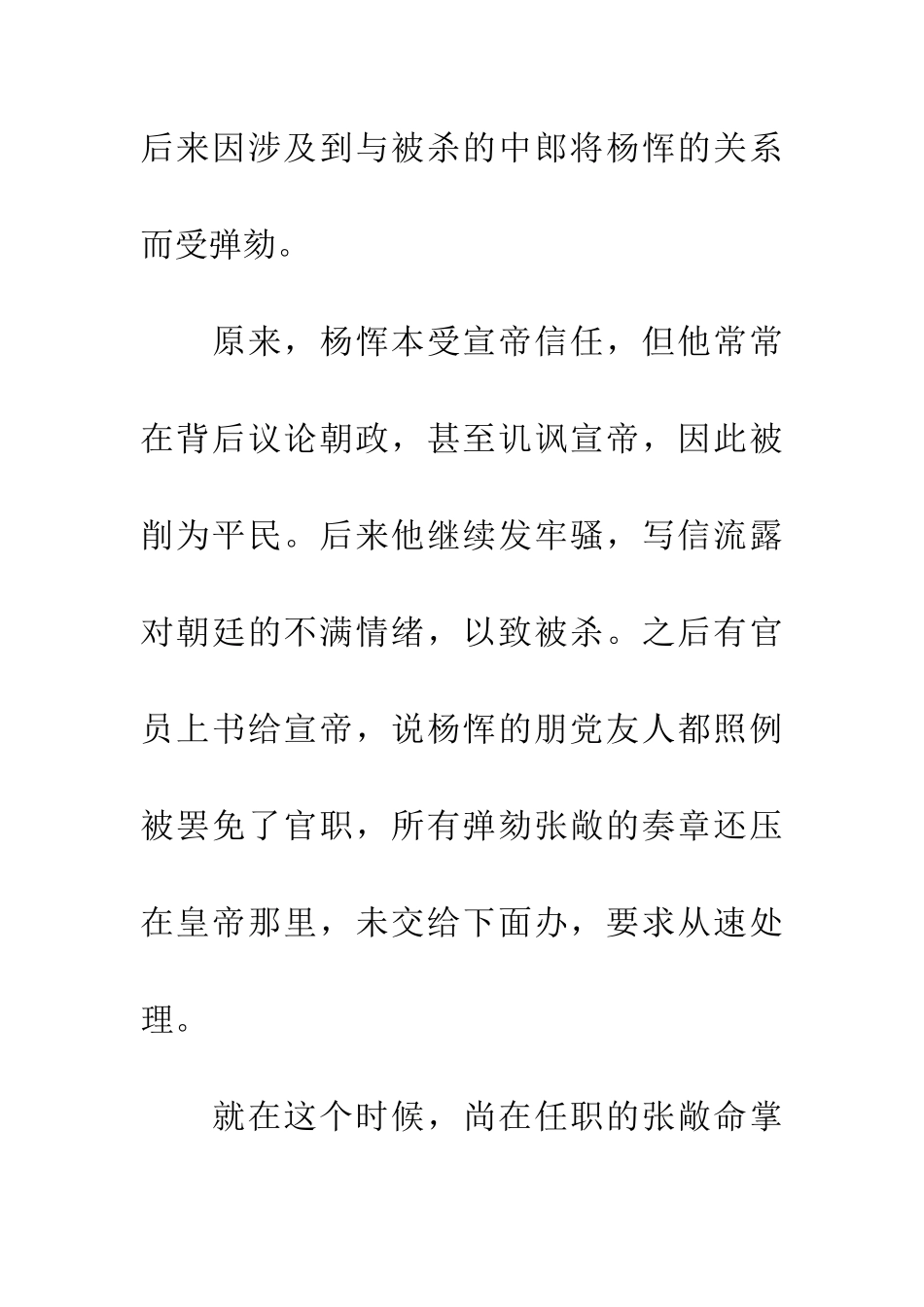 成语大全五日京兆_第2页