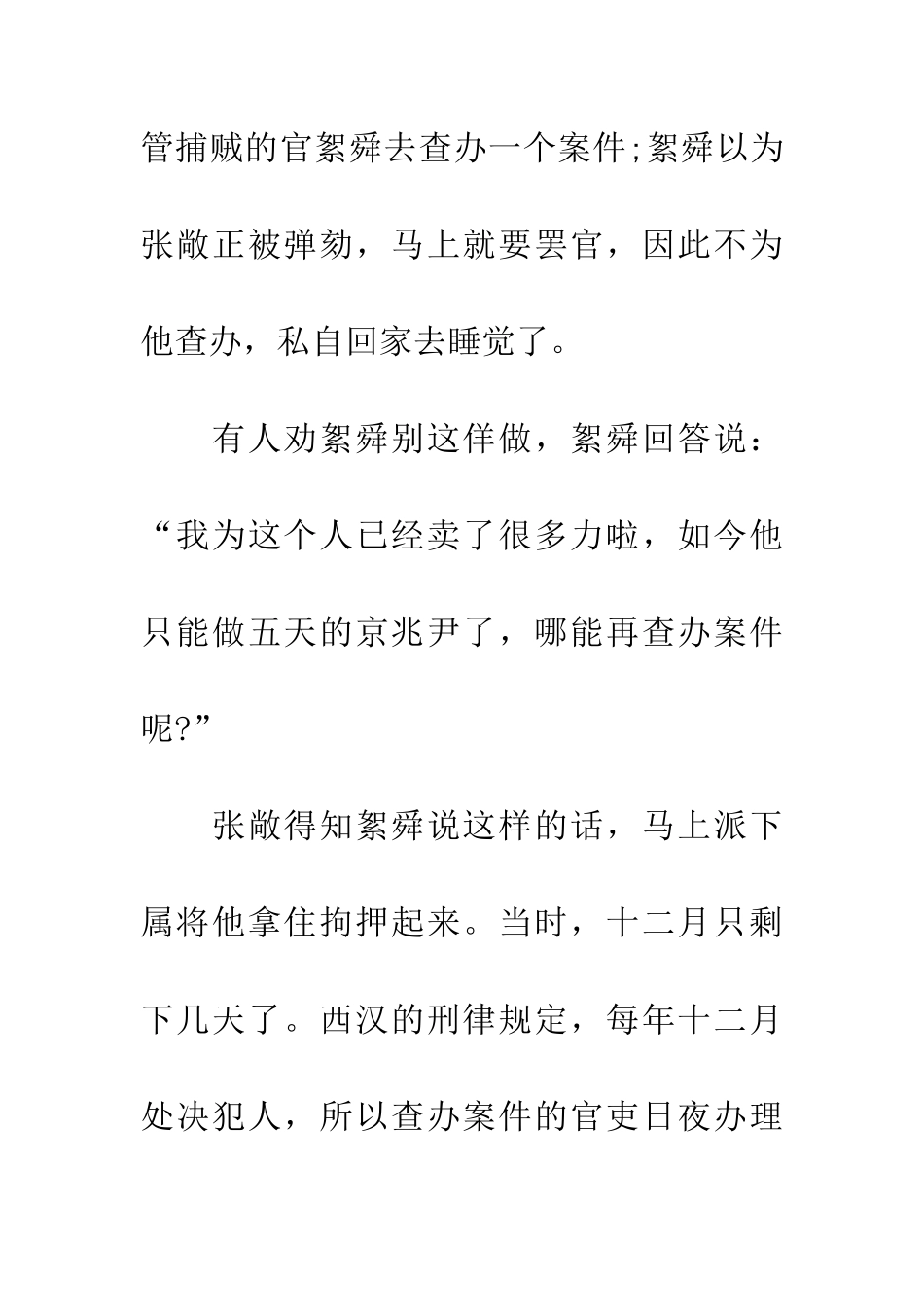 成语大全五日京兆_第3页