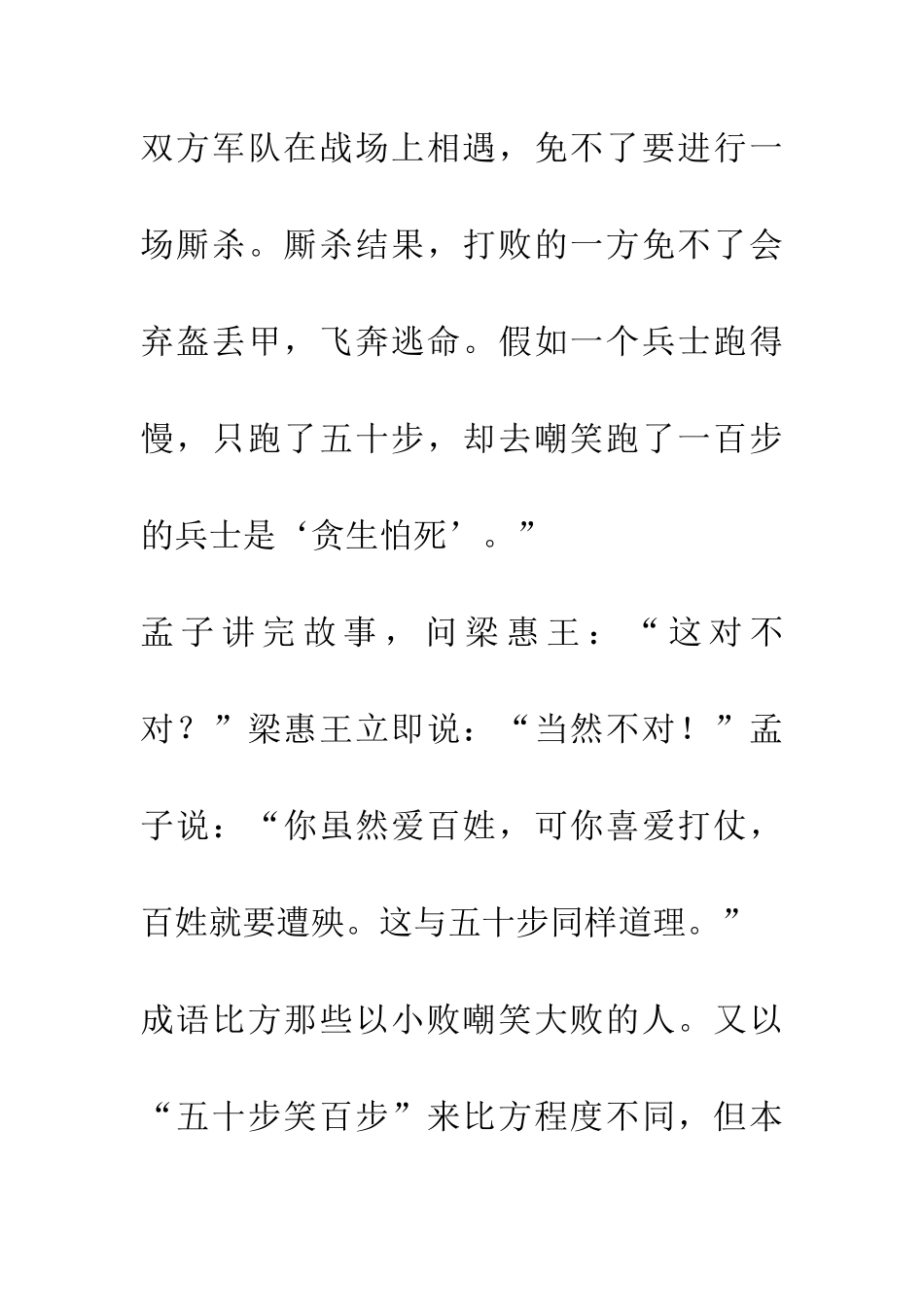 成语大全五十步笑百步_第2页