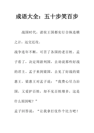 成语大全五十步笑百步