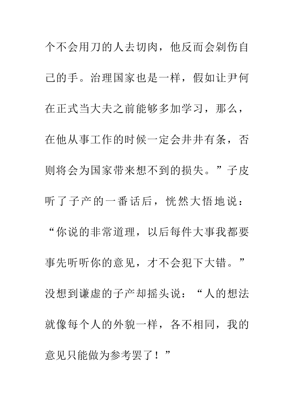 成语大全人心如面_第2页