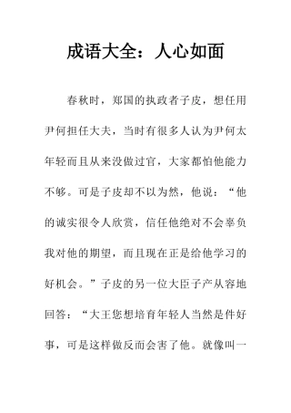 成语大全人心如面