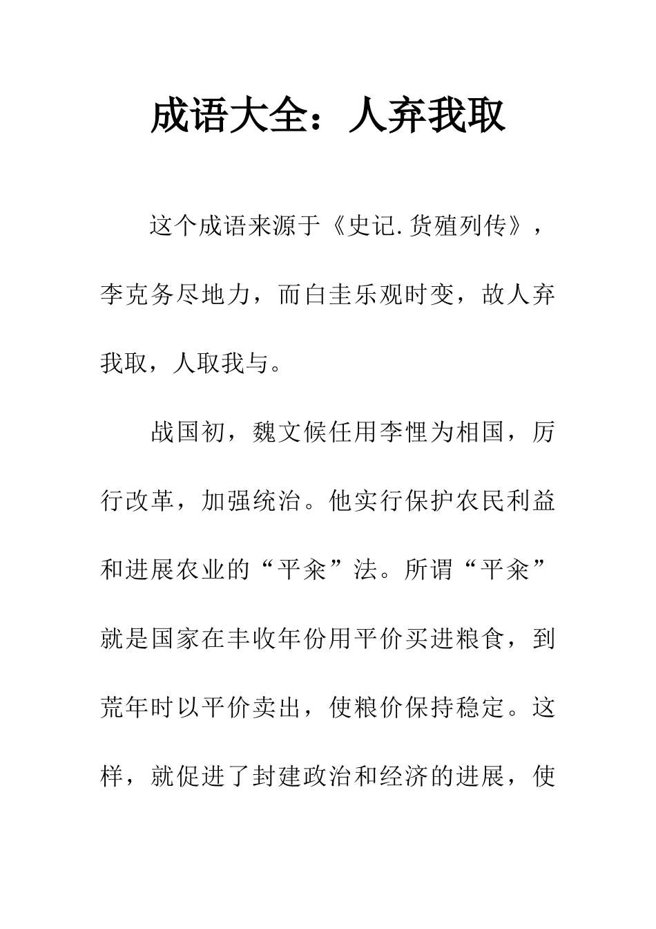 成语大全人弃我取_第1页