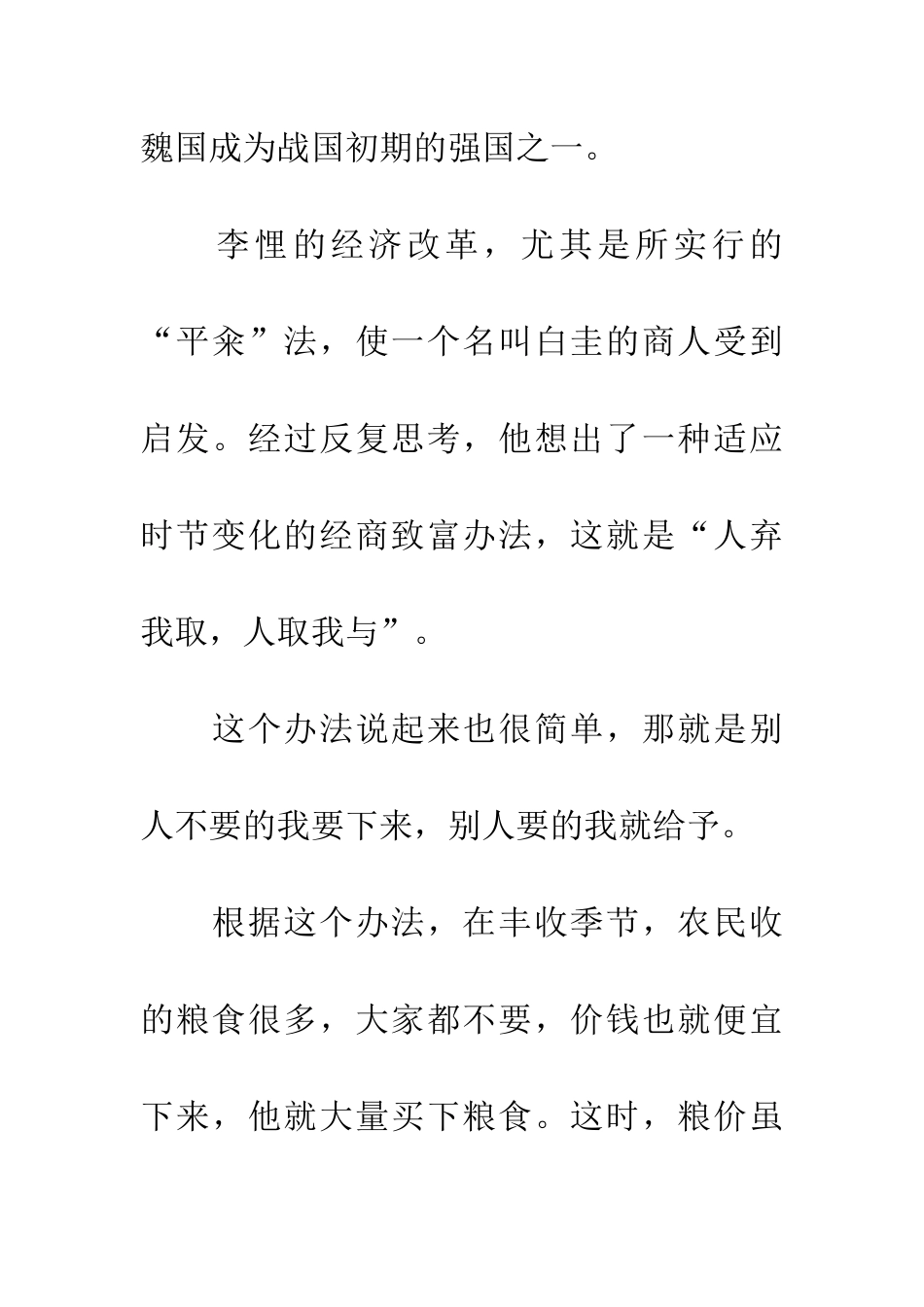 成语大全人弃我取_第2页