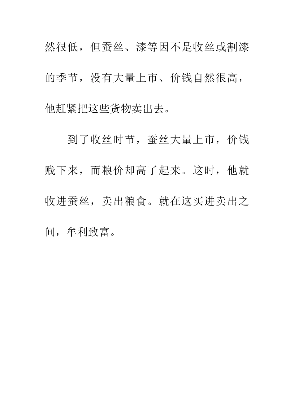 成语大全人弃我取_第3页