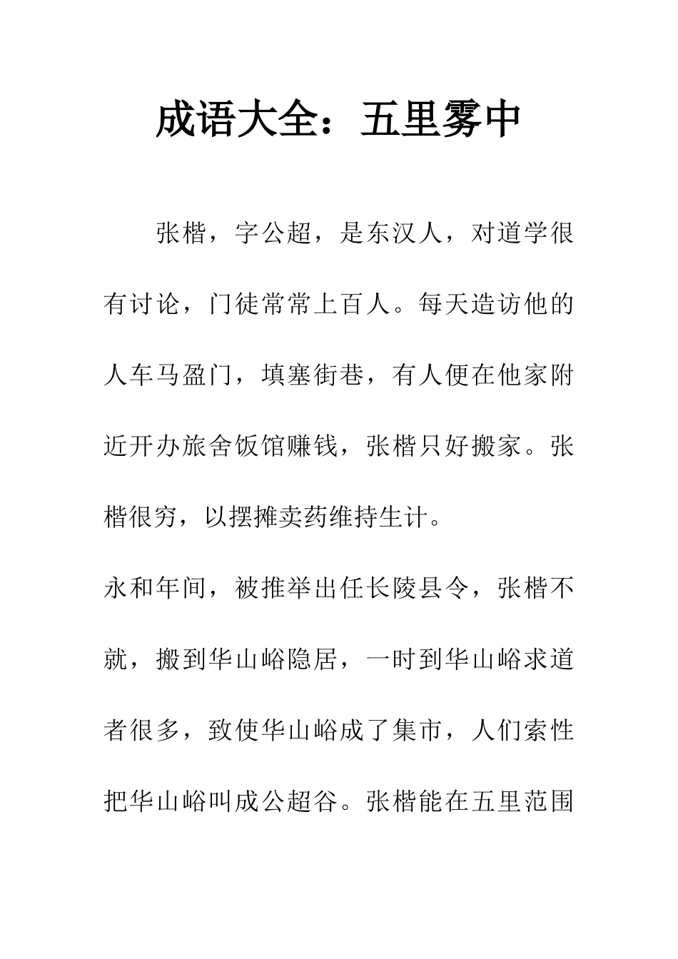 成语大全五里雾中_第1页