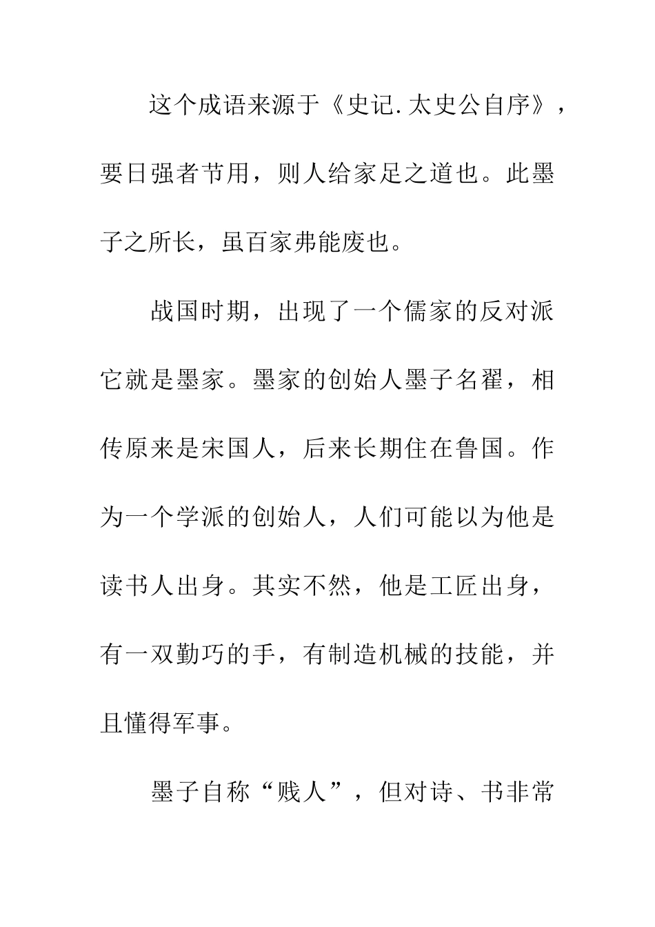 成语大全人给家足_第2页