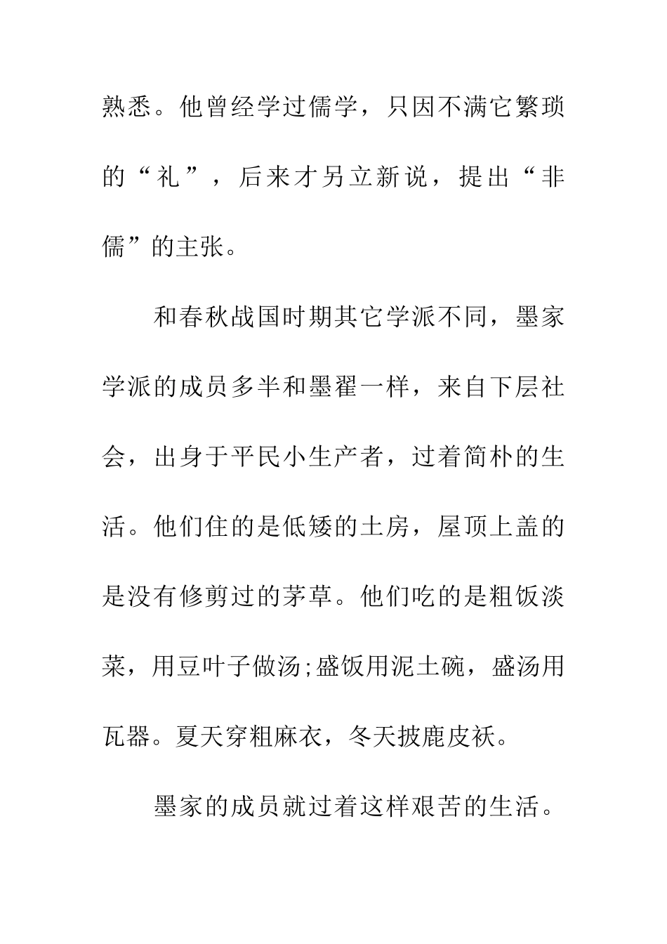 成语大全人给家足_第3页