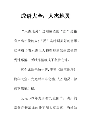成语大全人杰地灵