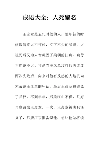 成语大全人死留名