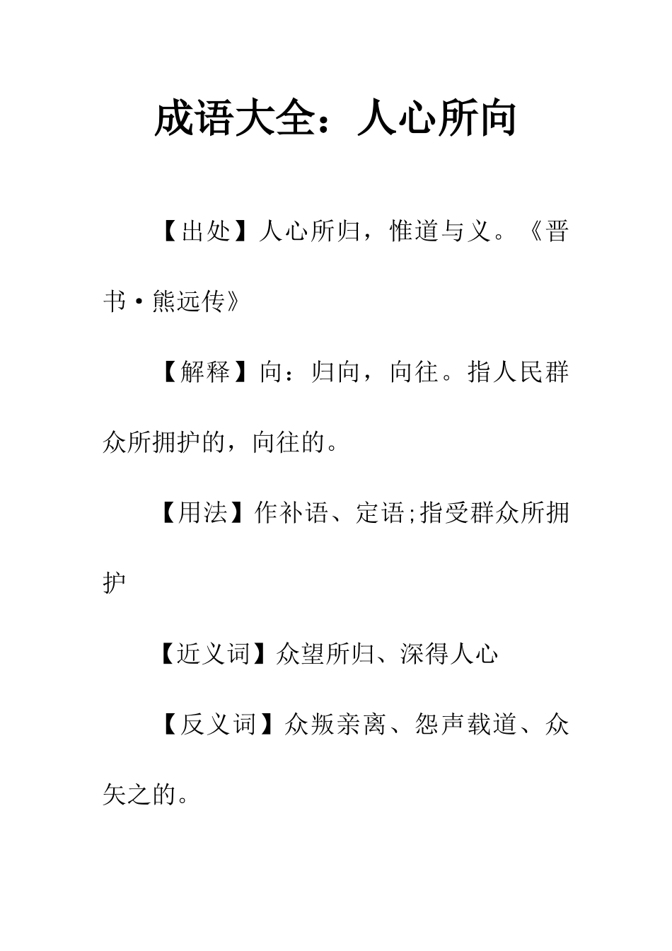 成语大全人心所向_第1页
