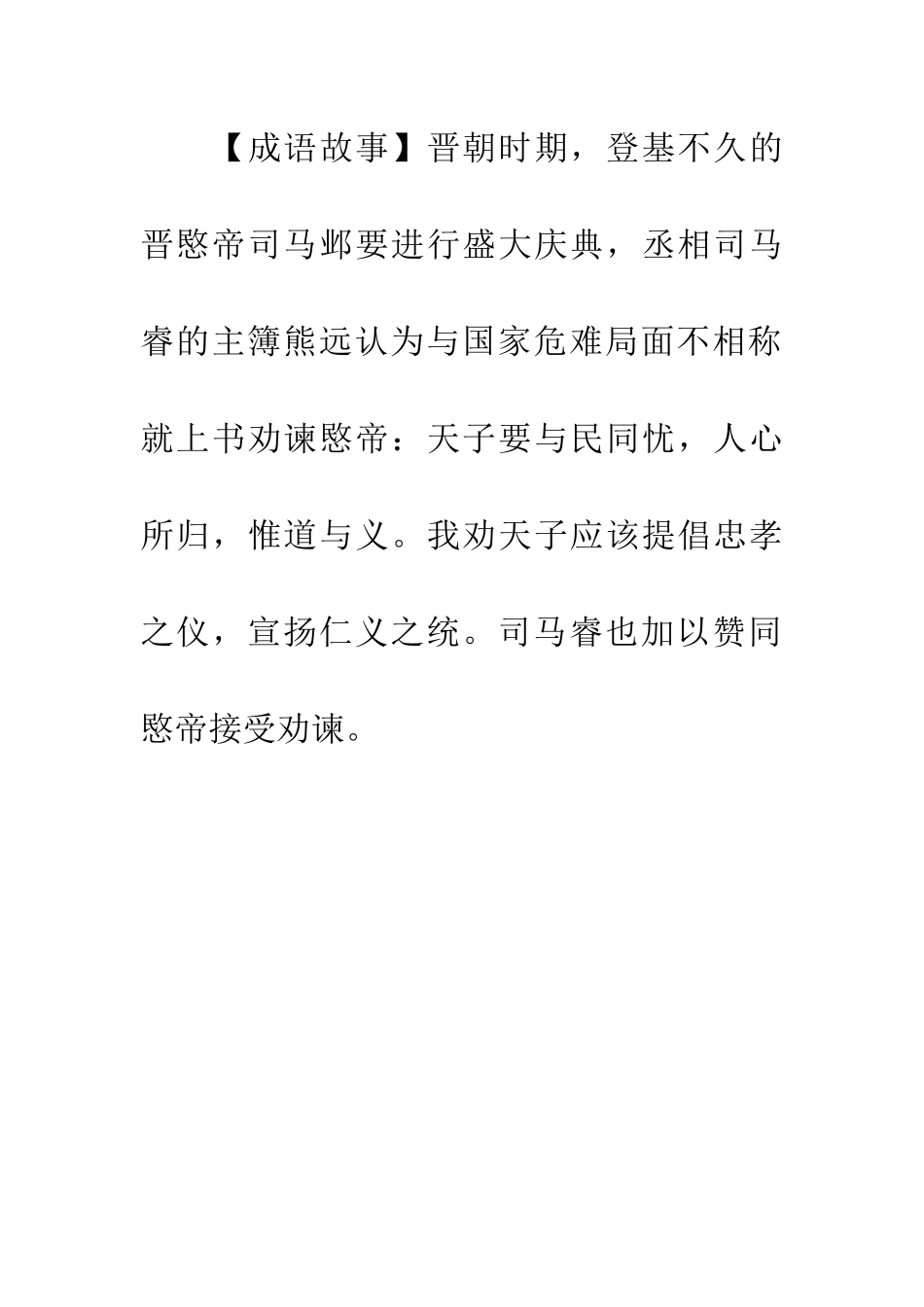 成语大全人心所向_第2页