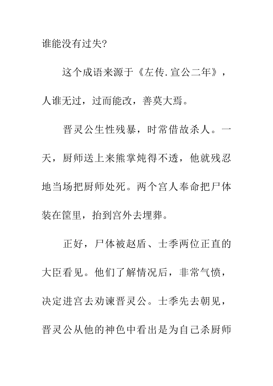 成语大全人非圣贤-孰能无过_第2页